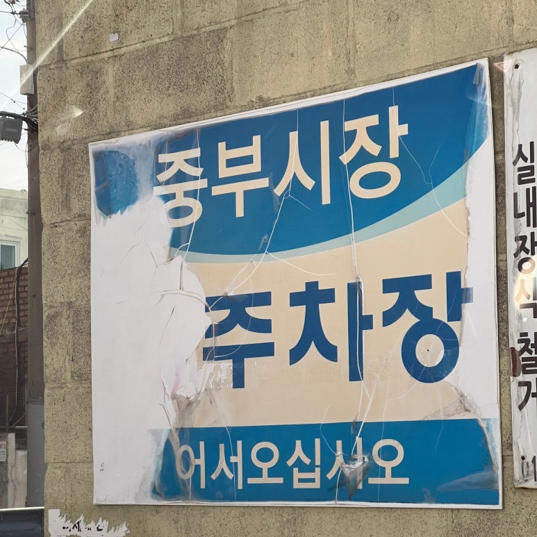 인자횟집 이미지