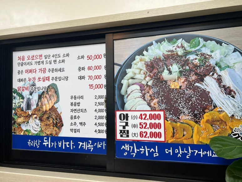 금도끼아구찜 이미지