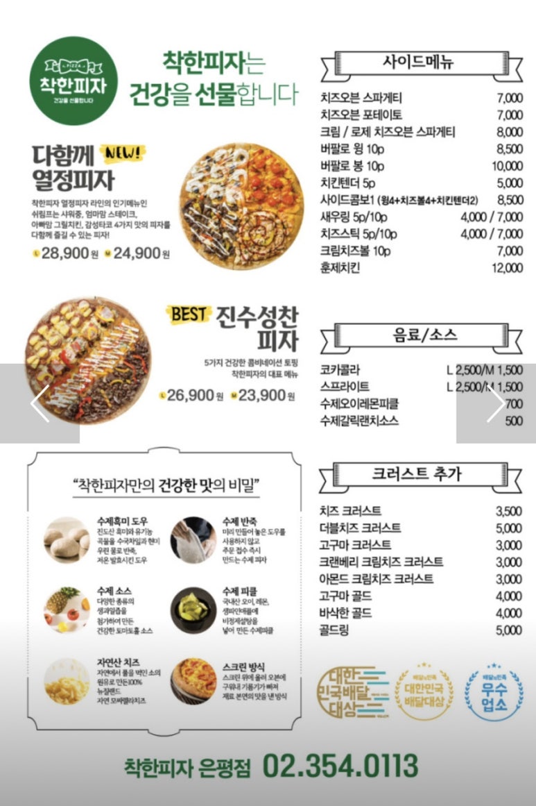 착한피자 은평점 이미지