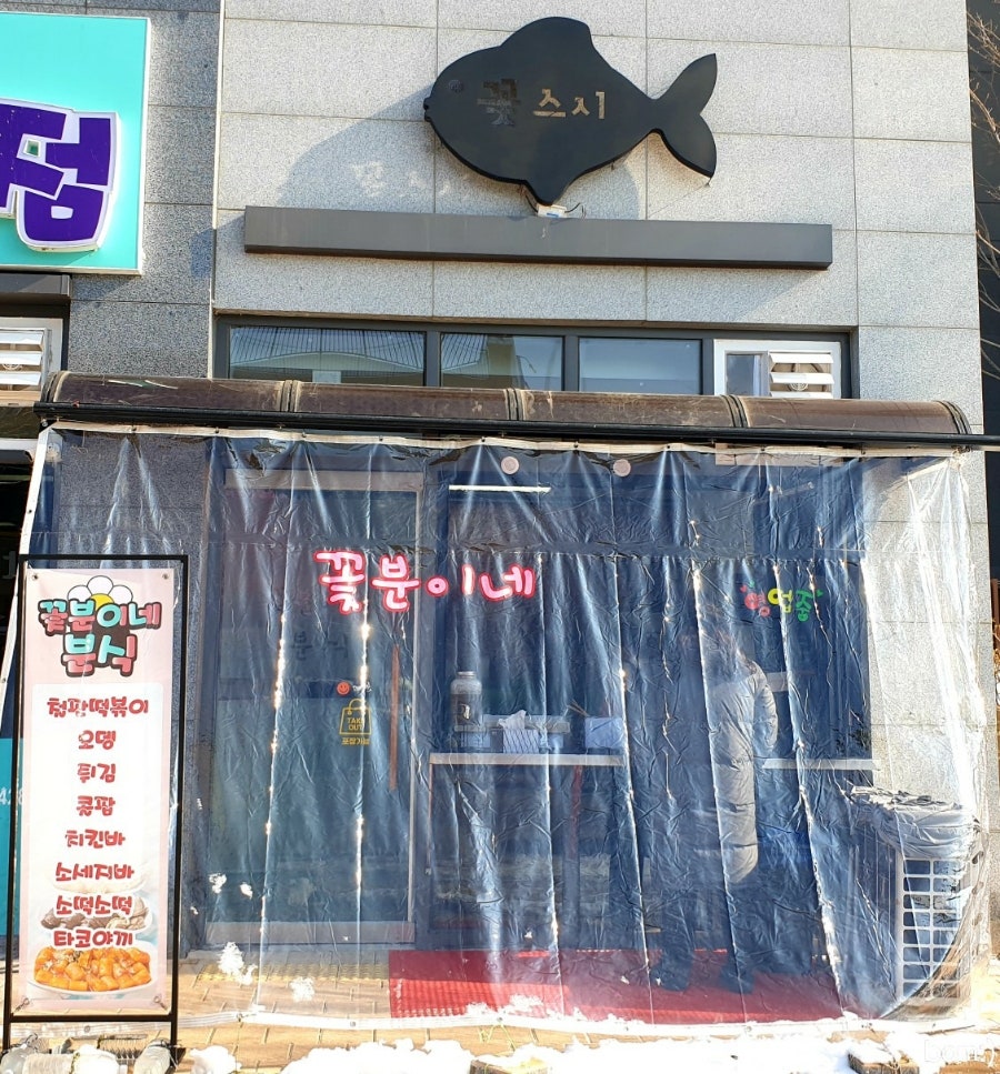 더원 분식 이미지