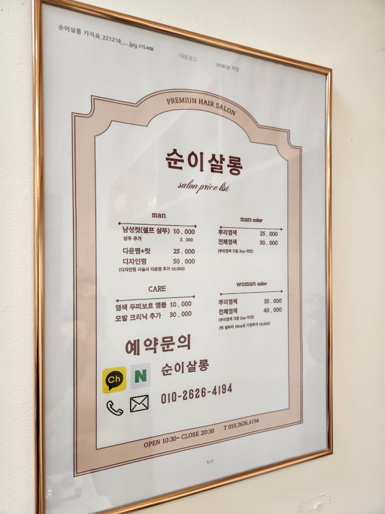 순이살롱 이미지