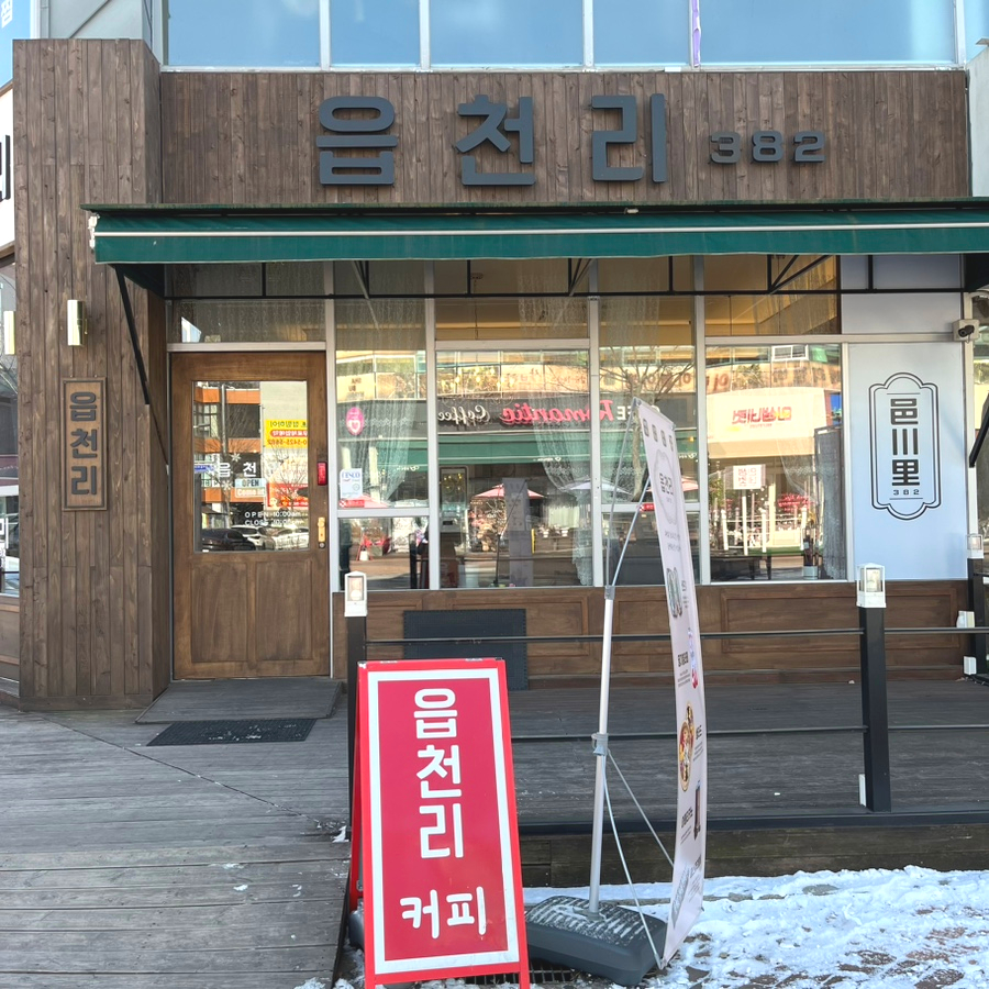 읍천리382 관저점 이미지