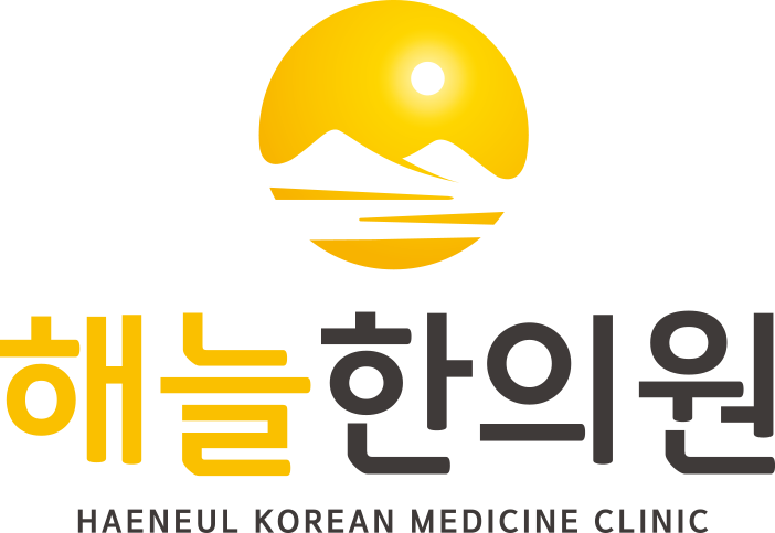 해늘한의원 이미지