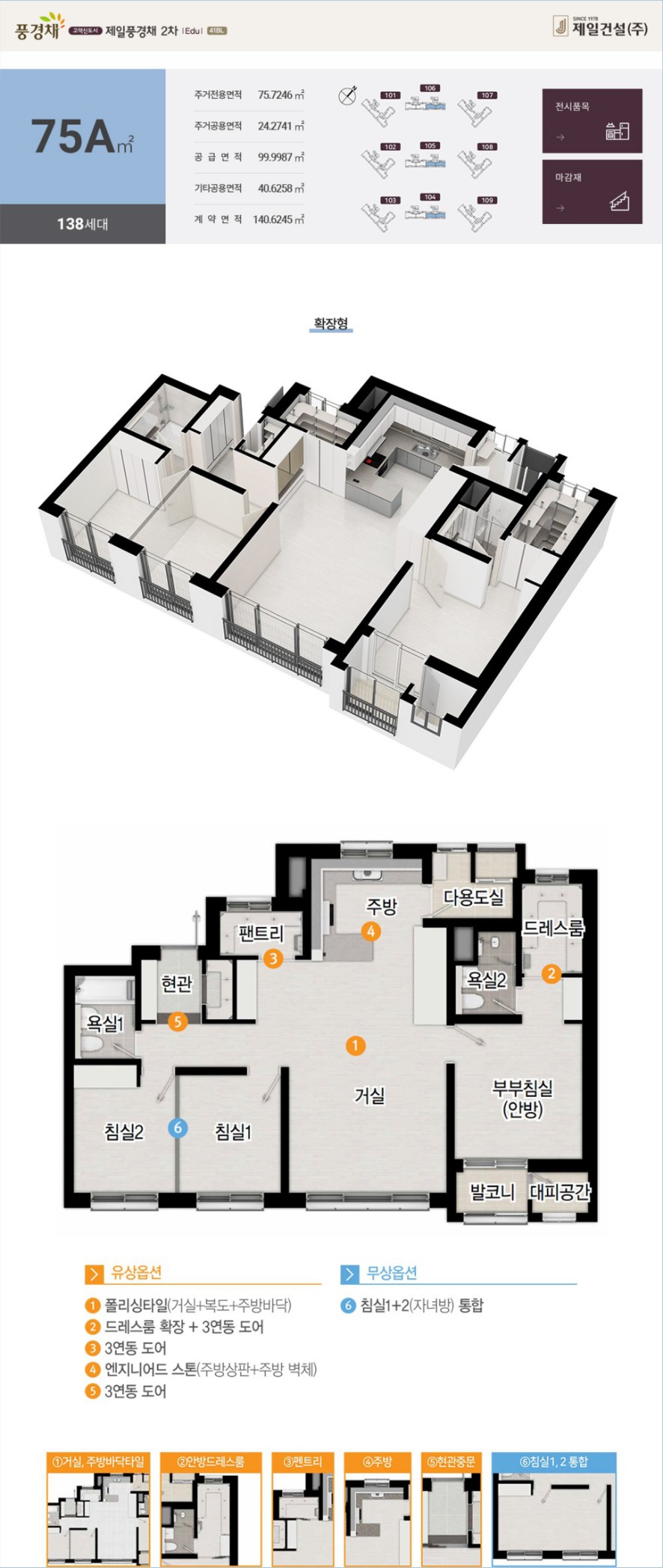 고덕신도시제일풍경채2차에듀 이미지