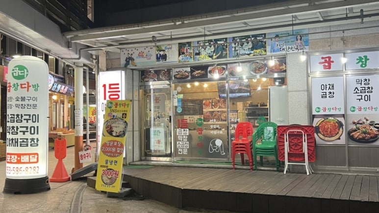 곱창다방성서점 이미지
