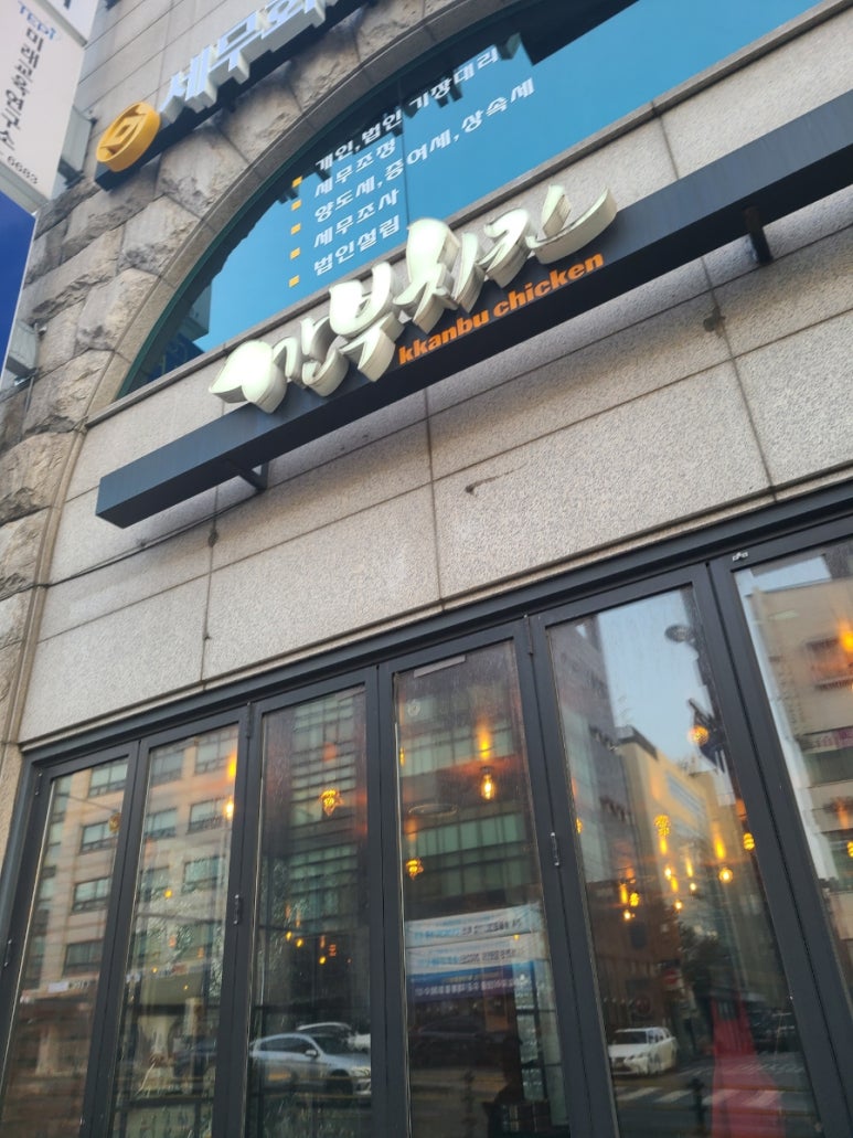 깐부치킨선정릉역점 이미지