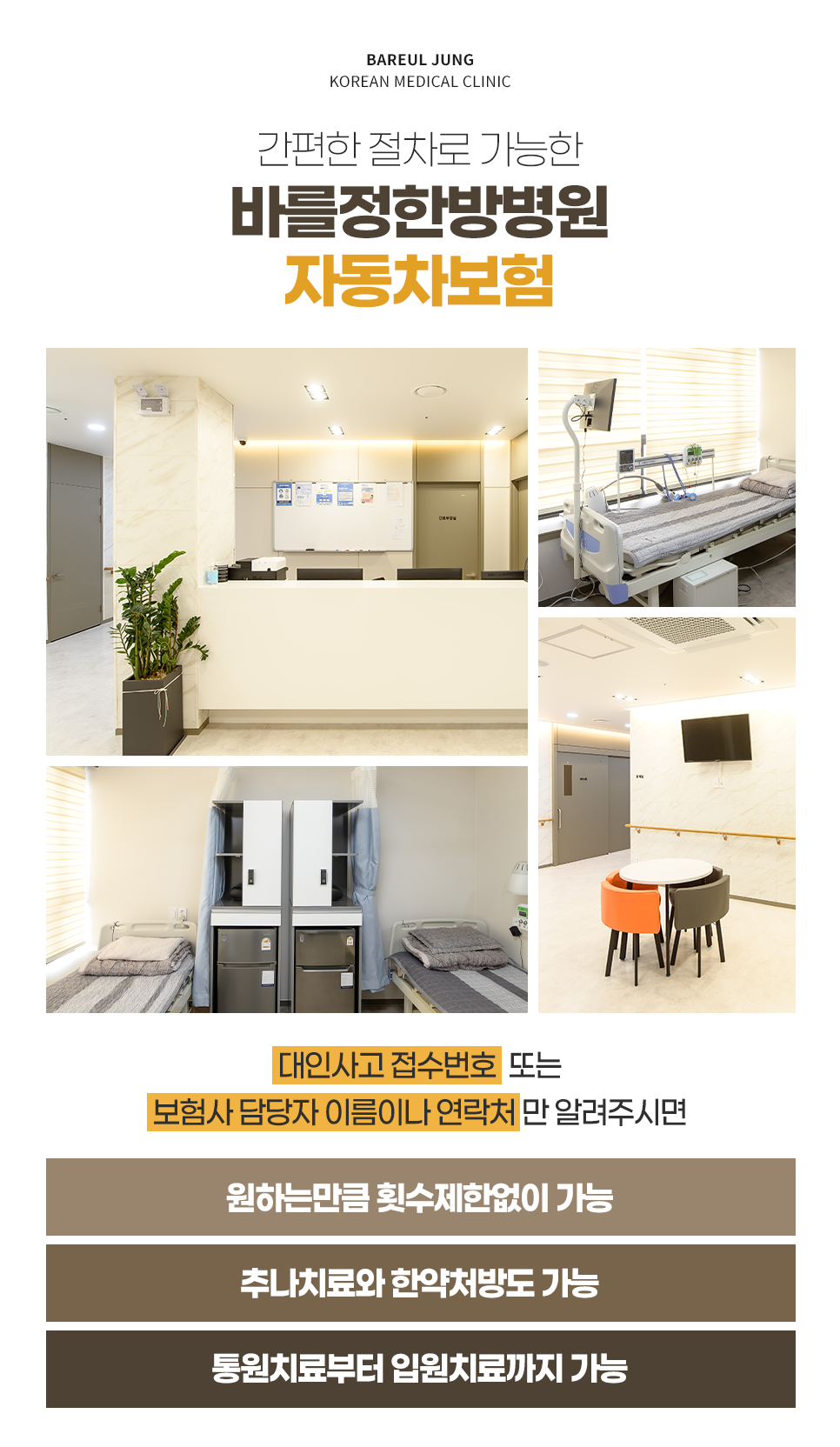 바를정한방병원 이미지