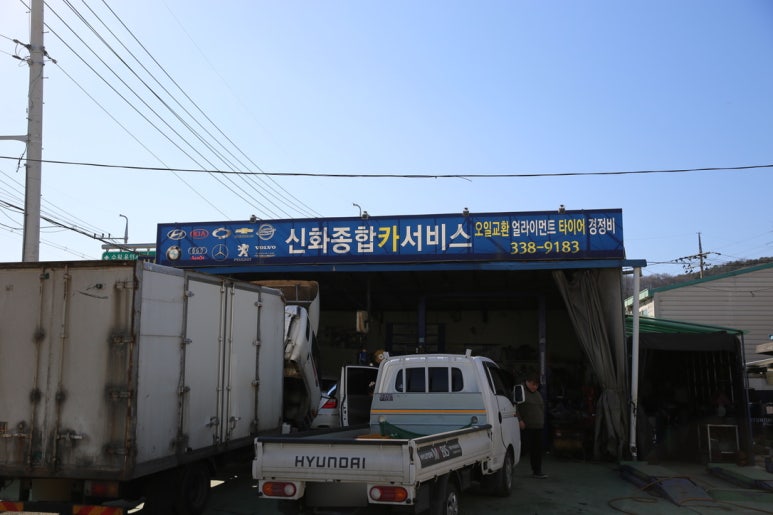 신화종합카써비스 이미지