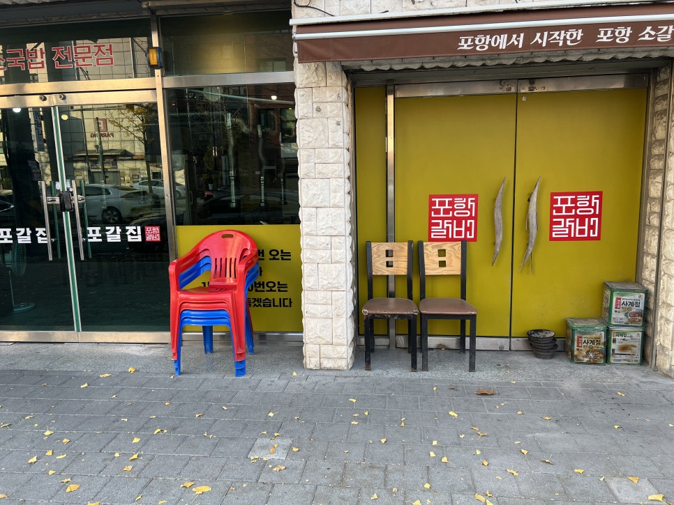 포갈집 이미지