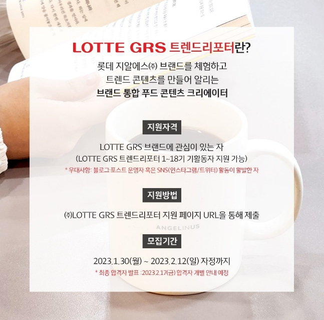 롯데지알에스(주) 이미지