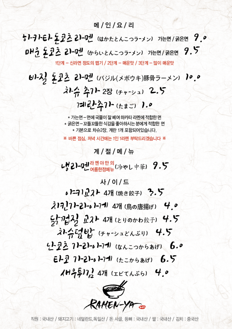 라멘야 이미지