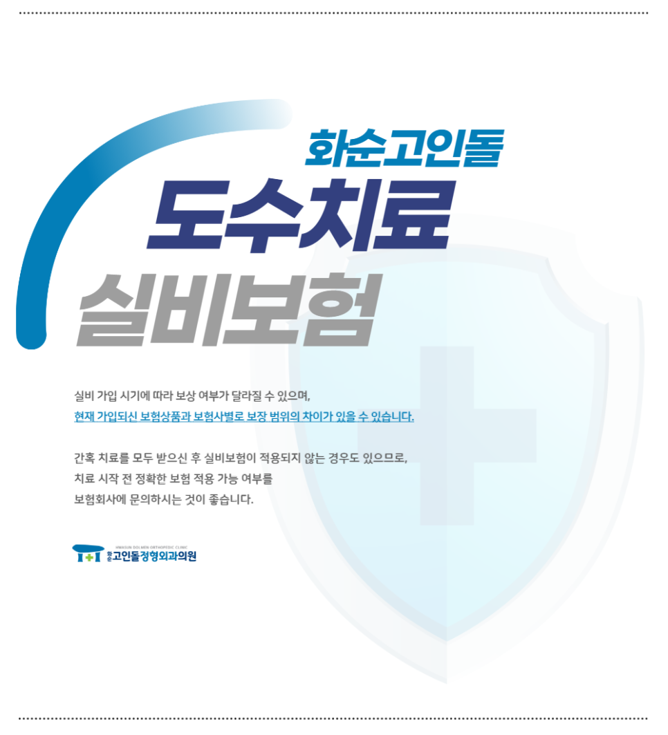 화순고인돌정형외과의원 이미지