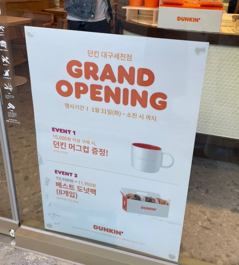 던킨 대구 세천점 이미지