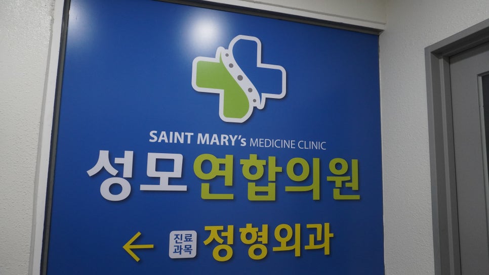 우리성모의원 이미지