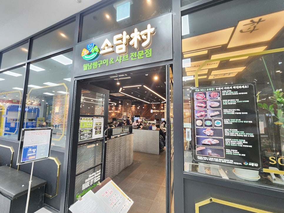 소담촌 주엽롯데마트점 이미지