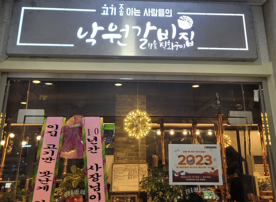 낙원갈비집 이미지