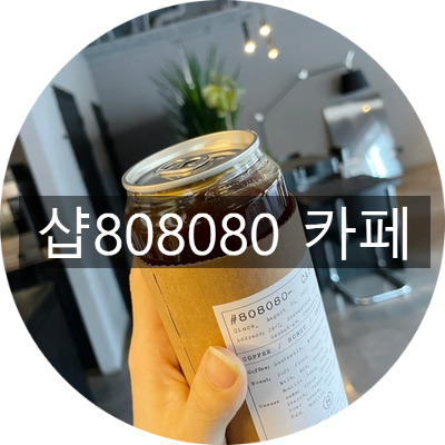 샵808080 이미지
