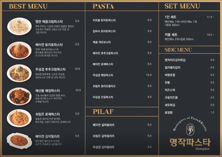 명작파스타 이미지