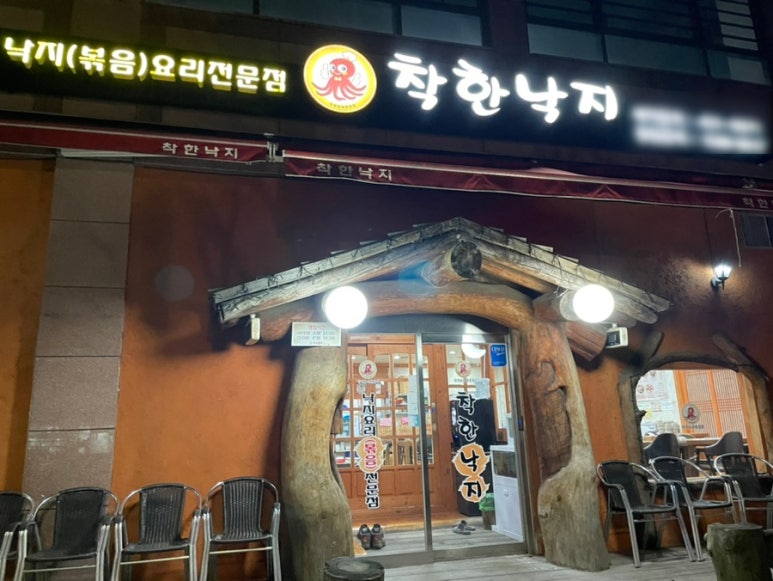풍진스마트허브착한낙지 이미지