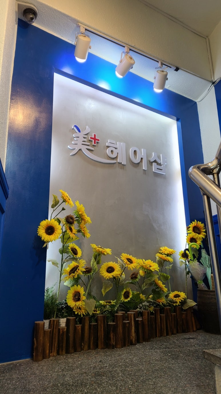 미플러스헤어샵 이미지