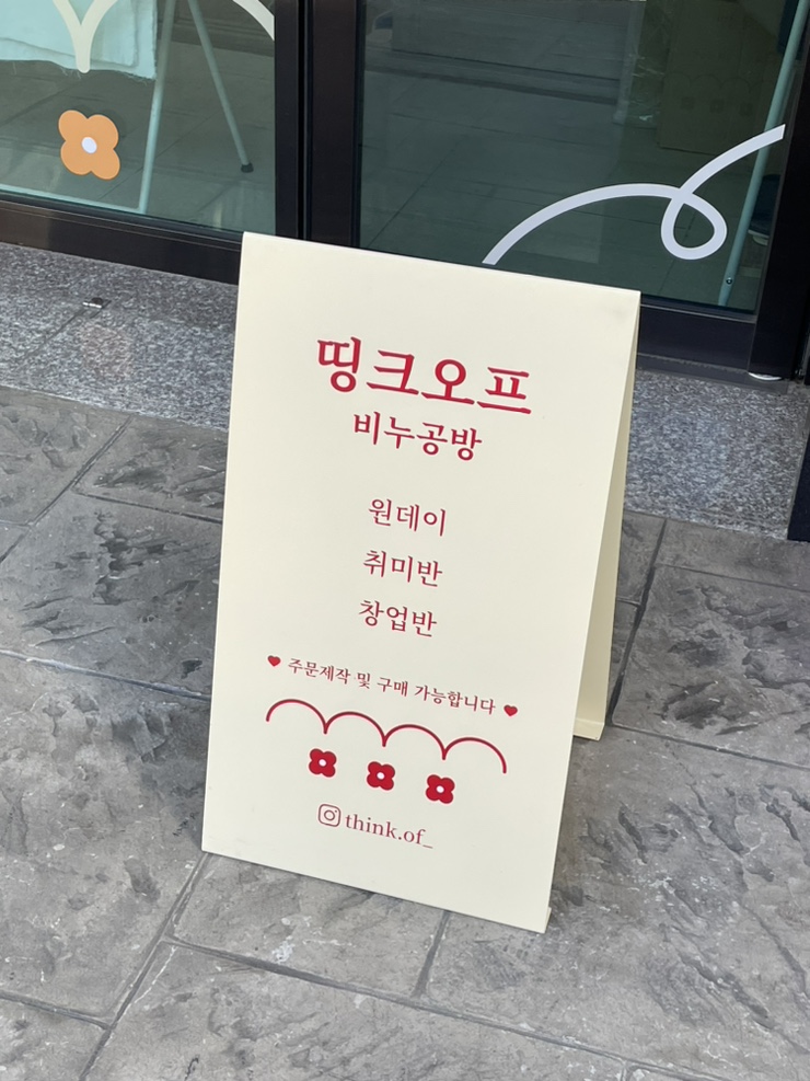 띵크오프 이미지