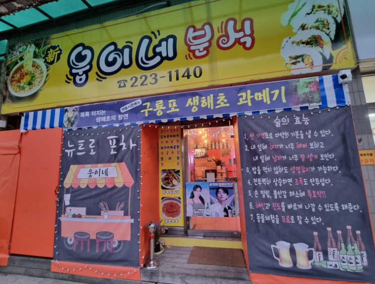 킁킁분식 이미지