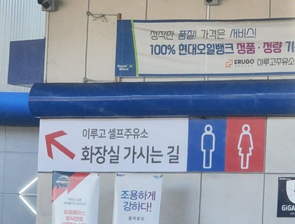 갈현주유소 이미지
