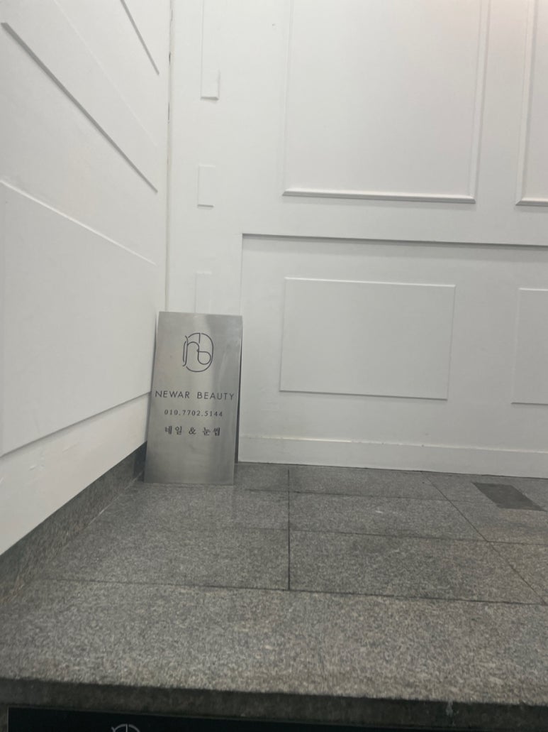 뉴아르뷰티 이미지