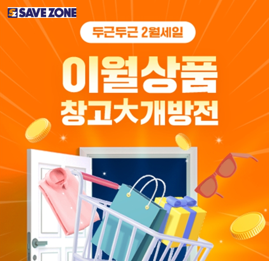 노원세이브존네파 이미지