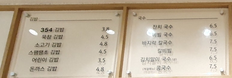 354김밥국수 이미지