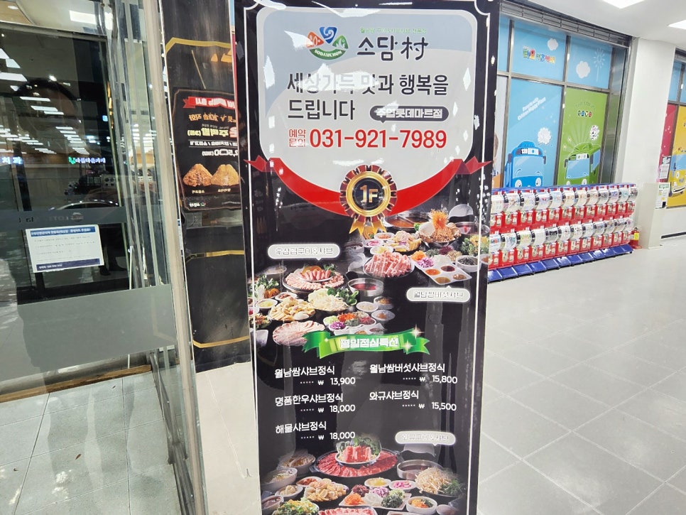 소담촌 주엽롯데마트점 이미지