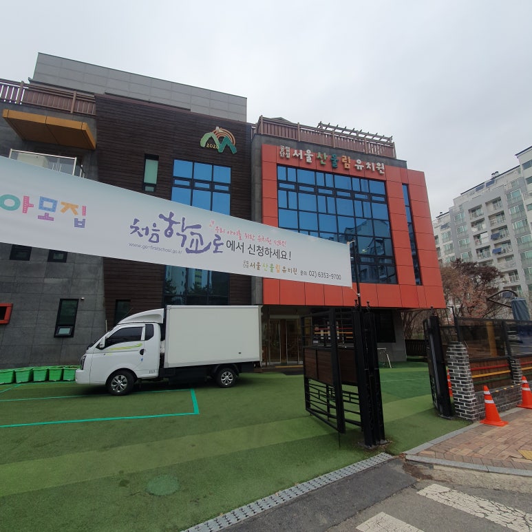 산울림유치원 이미지