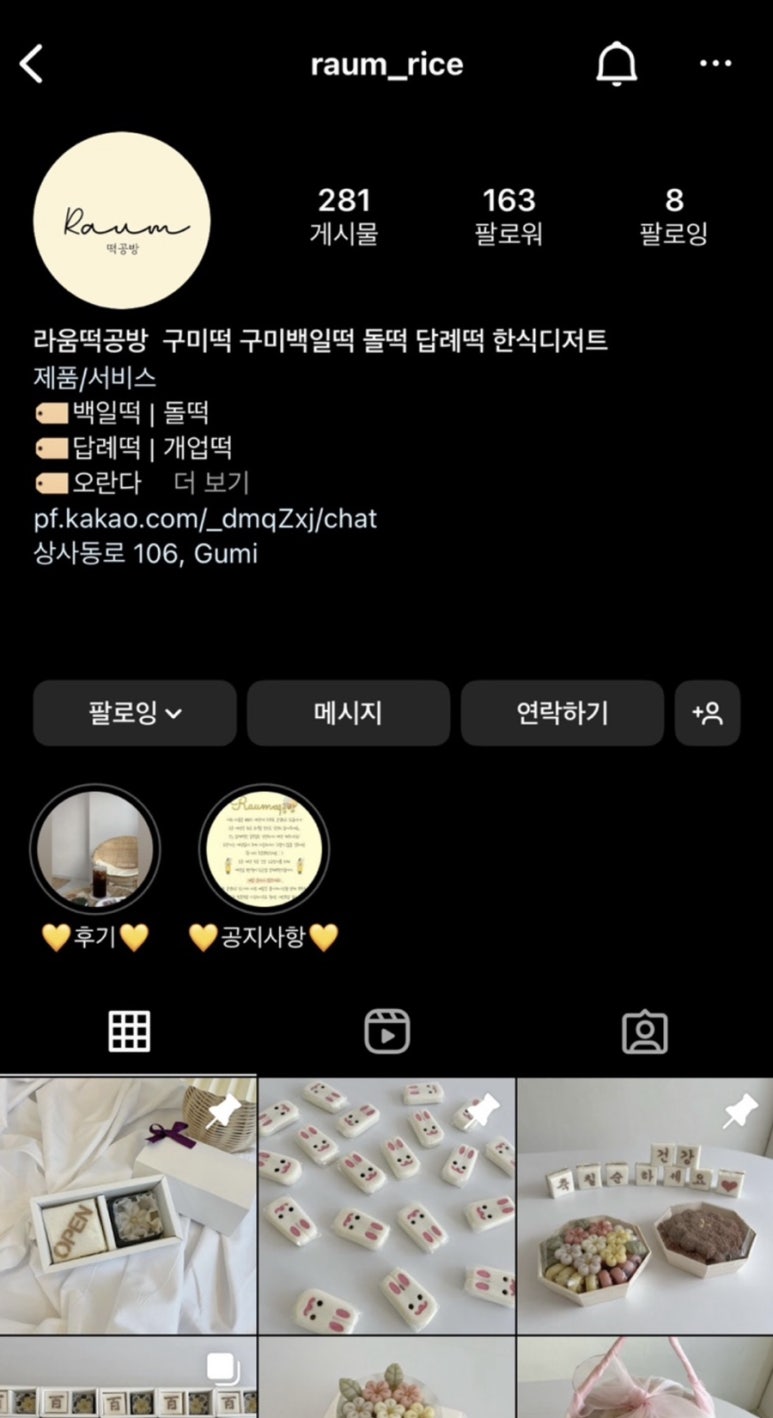 라움떡공방 이미지