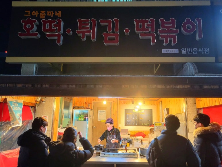 그아줌마네 이미지