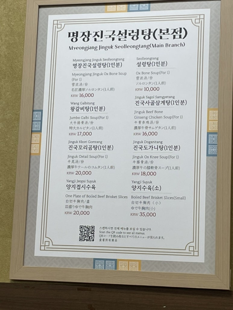명장진국설렁탕 이미지