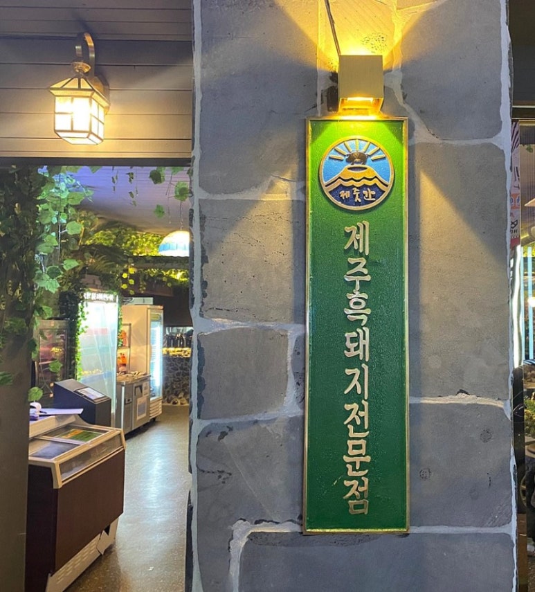 제줏간첨단점 이미지