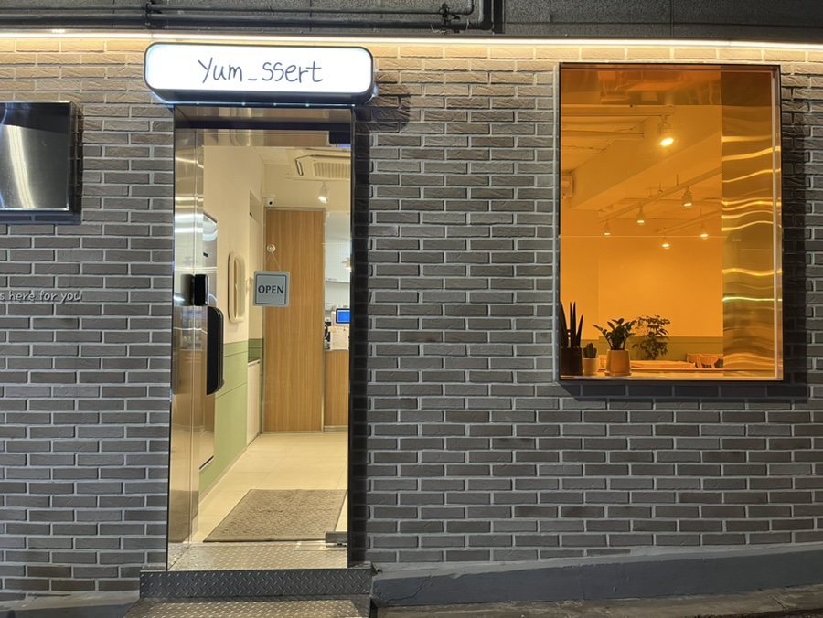 얌저트(Yum-ssert) 이미지