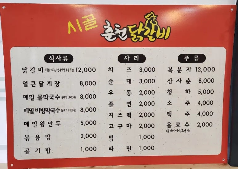 시골춘천닭갈비 이미지
