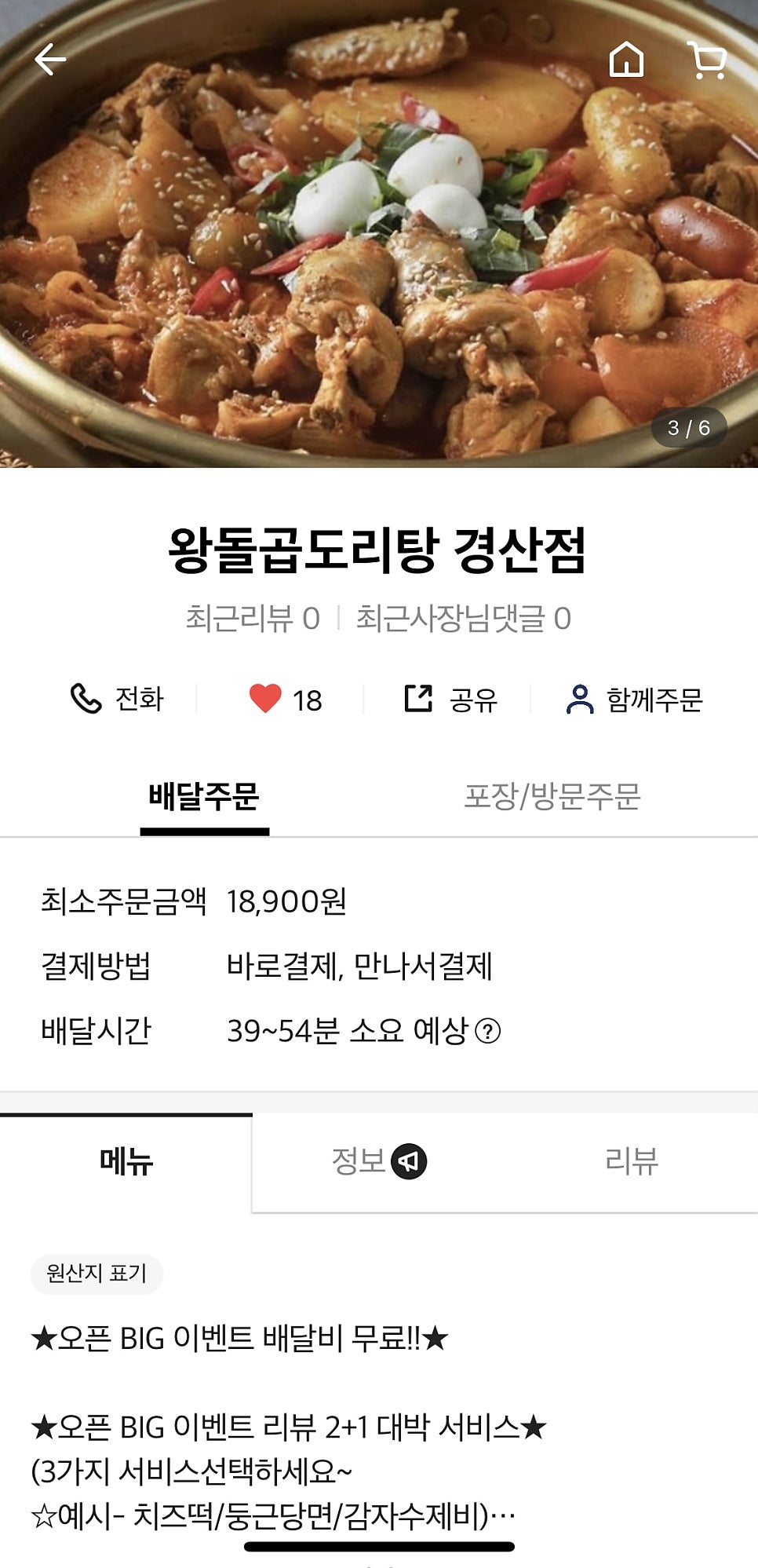 왕돌곱도리탕 이미지