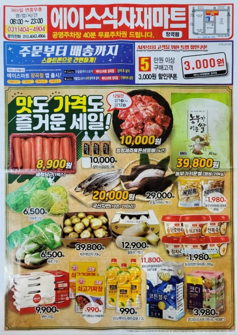 에이스식자재마트 이미지