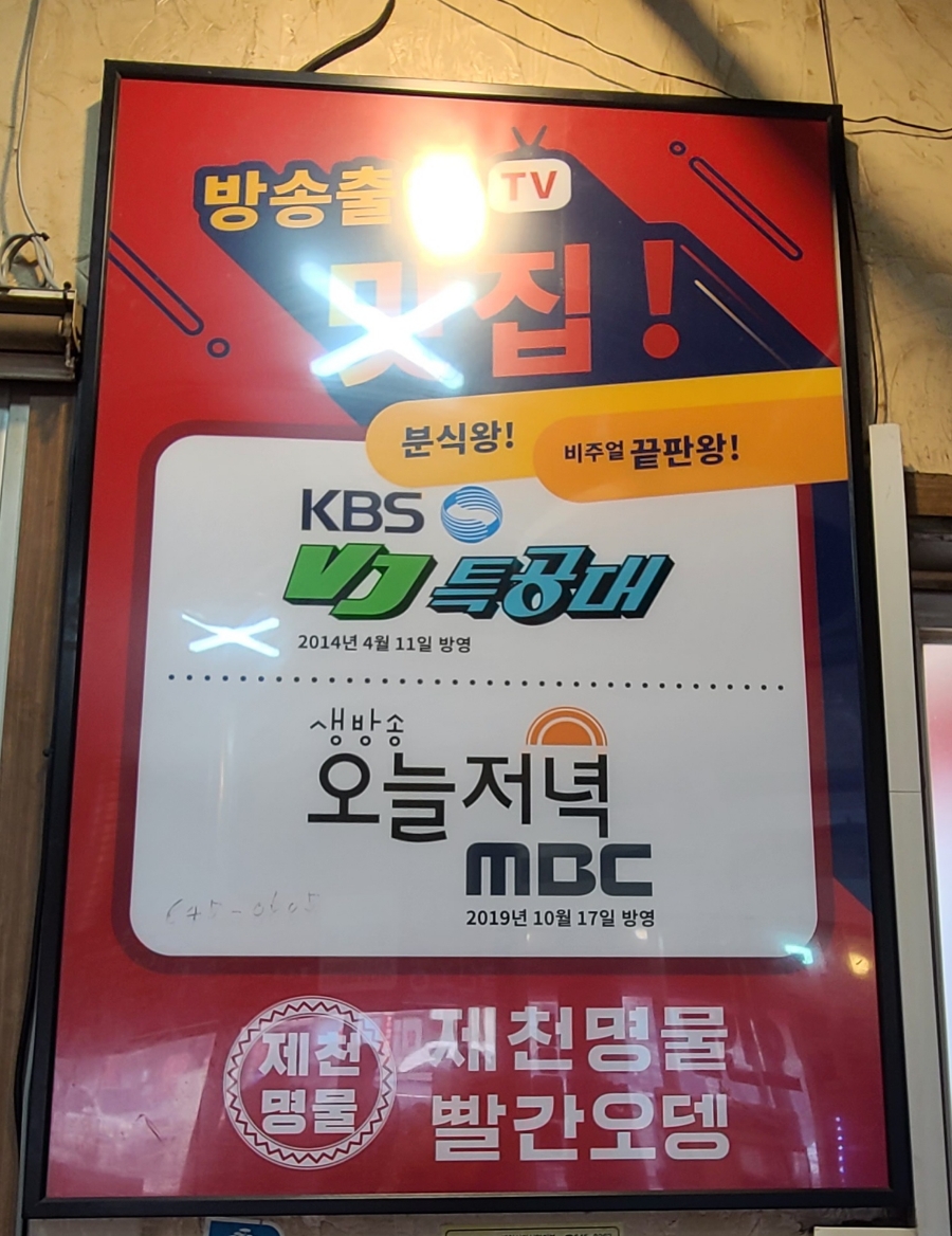 제천명물빨간오뎅 이미지