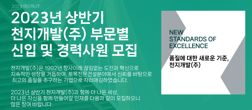 (주)천지개발 이미지