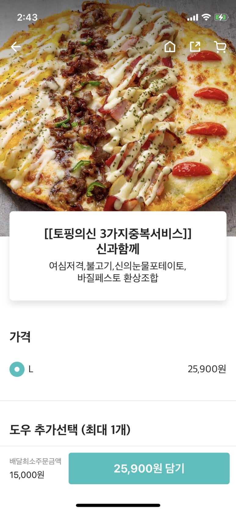 토핑의신 이미지