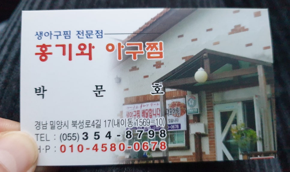 홍기와아구찜 이미지