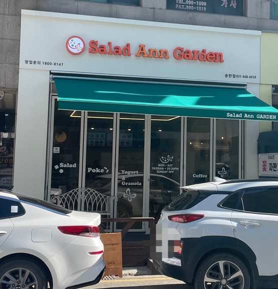 앤가든(ann garden) 이미지