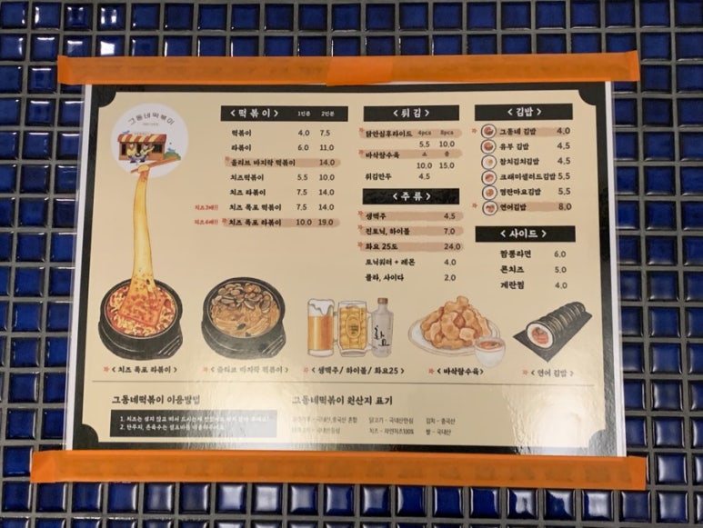 그동네떡볶이 이미지