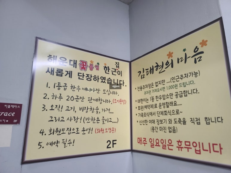 김태현의꽃등심한근집 이미지