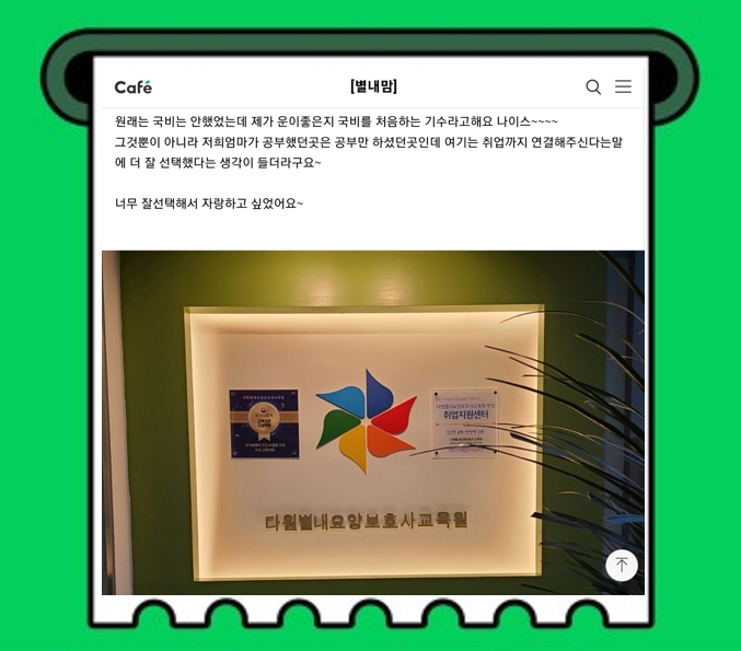 스카이별내요양보호사교육원 이미지
