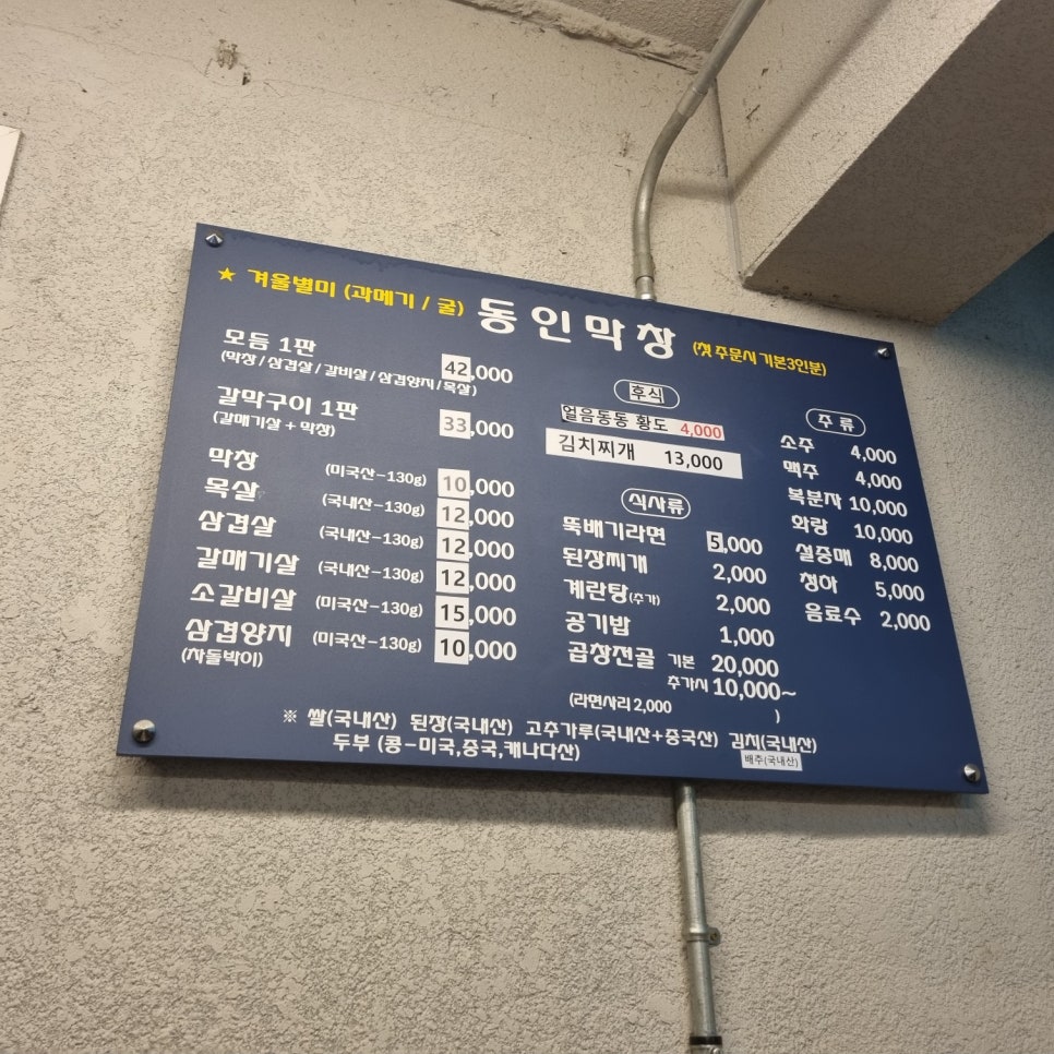 동인막창 이미지
