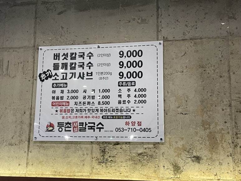 정든샤브칼국수 이미지